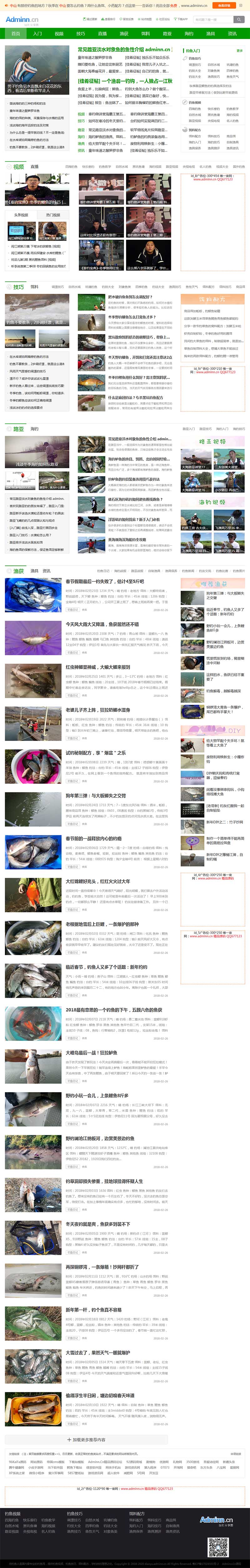 仿《钓鱼人》钓鱼视频钓鱼行业网站源码