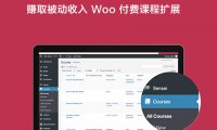 WooCommerce Paid Courses | 付费课程 销售 Sensei LMS 扩展 中文汉化版