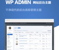 wphave Admin | 后台主题 品牌白标 WordPress 美化 自定义品牌 中文汉化版
