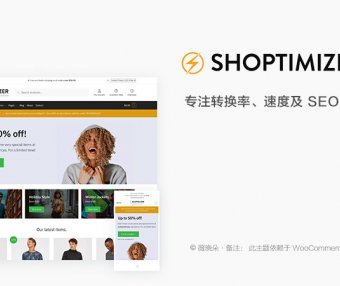 Shoptimizer | 商店 快速 SEO 高转化率 WooCommerce 主题 中文汉化版