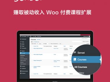 WooCommerce Paid Courses | 付费课程 销售 Sensei LMS 扩展 中文汉化版